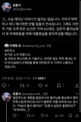 [잡담] 강훈식 비서실장의 X 적응기 - 인스티즈(instiz) 연예 카테고리 강훈식 비서실장의 X 적응기