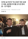 [마플] 김광수 오디션에 민희진 낀다던 소문도 돌던데 - 인스티즈(instiz) 연예 카테고리 [마플] 김광수 오디션에 민희진 낀다던 소문도 돌던데