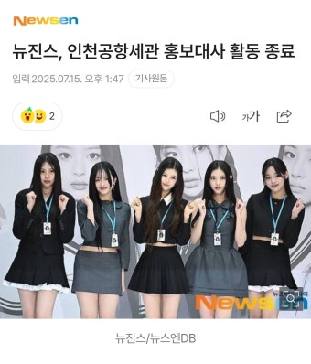 [정보/소식] 뉴진스, 인천공항세관 홍보대사 활동 종료 - 인스티즈(instiz) 연예 카테고리 [정보/소식] 뉴진스, 인천공항세관 홍보대사 활동 종료