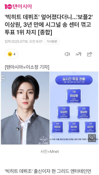 [정보/소식] '빅히트 데뷔조' 엎어졌다더니…'보플2' 이상원, 3년 만에 시그널 송 센터 꺾고 투표 1위 차지 [종합] - 인스티즈(instiz) 연예...