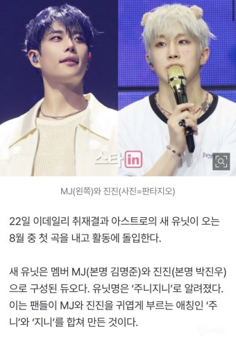 아스트로, 새 유닛 만들었다…'주니지니' 8월 첫 출격 - 인스티즈(instiz) 이슈 카테고리 아스트로, 새 유닛 만들었다…'주니지니' 8월 첫 출격