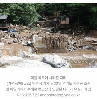 '매형이 사람 깨우고 다녔는데'…가평 실종자 유가족 울먹(종합) - 인스티즈(instiz) 이슈 카테고리
