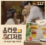 쇼타로의 디저트 걍 리틀포레스트야….. - 인스티즈(instiz) 연예 카테고리 쇼타로의 디저트 걍 리틀포레스트야…..