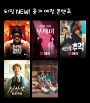 티빙 공개예정 목록 착한여자부세미 추가 됐다 - 인스티즈(instiz) 드라마/영화/배우 카테고리 티빙 공개예정 목록 착한여자부세미 추가 됐다