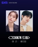 그대에게 드림 캐스팅 확정 혜리,황인엽 - 인스티즈(instiz) 드라마/영화/배우 카테고리 그대에게 드림 캐스팅 확정 혜리,황인엽