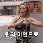 난 사실 안예쁜데 대충 퀸의 마인드로 살고있음~ - 인스티즈(instiz) 일상 카테고리 난 사실 안예쁜데 대충 퀸의 마인드로 살고있음~