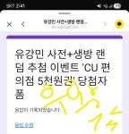 오 유강민 투표하고 씨유 5천원 상품권받았당ㅎㅎ - 인스티즈(instiz) 연예 카테고리 오 유강민 투표하고 씨유 5천원 상품권받았당ㅎㅎ