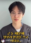 눈이 커 보이는 게 콤플렉스여서 안경으로 가리던 남자 - 인스티즈(instiz) 이슈 카테고리 눈이 커 보이는 게 콤플렉스여서 안경으로 가리던 남자