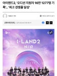 아이랜드2 일반인상대로도 모집했었던거야? - 인스티즈(instiz) 연예 카테고리 아이랜드2 일반인상대로도 모집했었던거야?