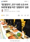 [정보/소식] 김천 김밥축제 이틀차 결과나옴 - 인스티즈(instiz) 연예 카테고리 [정보/소식] 김천 김밥축제 이틀차 결과나옴