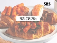 우주메리미) 자컨 보는데 크로와상 토핑 예시 무엇 - 인스티즈(instiz) 드영배 카테고리 우주메리미) 자컨 보는데 크로와상 토핑 예시 무엇