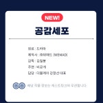 공감세포 새 영화? - 인스티즈(instiz) 드라마/영화/배우 카테고리 공감세포 새 영화?