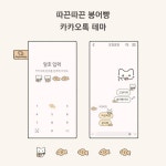 고양이붕어빵 카톡 테마 볼 사람 - 인스티즈(instiz) 일상 카테고리 고양이붕어빵 카톡 테마 볼 사람