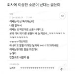 회사에 이상한 소문이 났다 - 인스티즈(instiz) 이슈 카테고리 회사에 이상한 소문이 났다