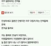 자꾸 결혼하라는 친척들 - 인스티즈(instiz) 이슈 카테고리 자꾸 결혼하라는 친척들