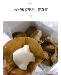 품절대란 인기 떡 BEST10 - 인스티즈(instiz) 이슈 카테고리 품절대란 인기 떡 BEST10