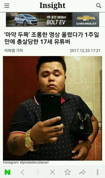 '마약 두목' 조롱한 영상 올렸다가 1주일 만에 총살당한 17세 유튜버 - 인스티즈(instiz) 이슈 카테고리