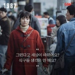 영화 1987 대사들 - 인스티즈(instiz) 이슈 카테고리 영화 1987 대사들