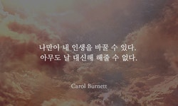내일이 두려운 당신을 위한 명언 13가지.gif - 인스티즈(instiz) 이슈 카테고리