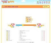 그때 그 게임...추억의 야후 꾸러기 - 인스티즈(instiz) 이슈 카테고리