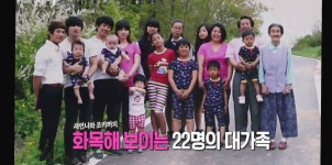 SBS 스페셜 엄마의 전쟁 흥부네 13남매 이야기(1) - 인스티즈(instiz) 이슈 카테고리