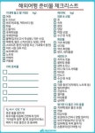해외여행 준비물 체크리스트 - 인스티즈(instiz) 이슈 카테고리 해외여행 준비물 체크리스트