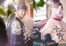 [구르미그린달빛] 박보검 & 김유정 포스터 공개 - 인스티즈(instiz) 이슈 카테고리 [구르미그린달빛] 박보검 & 김유정 포스터 공개