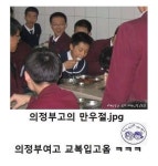 의정부고등학교의 시초 - 인스티즈(instiz) 이슈 카테고리 의정부고등학교의 시초