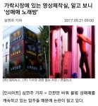 가락시장에 있는 영상제작실, 알고 보니 성매매 노래방 - 인스티즈(instiz) 이슈 카테고리 가락시장에 있는 영상제작실, 알고 보니 성매매... 