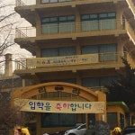 리라초등학교 최고 아웃풋....jpg - 인스티즈(instiz) 이슈 카테고리 리라초등학교 최고 아웃풋....jpg