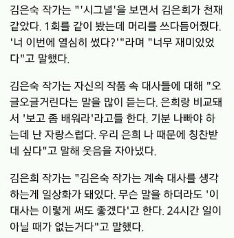 신기한 태후 김은숙 작가와 시그널 김은희 작가의 관계 - 인스티즈(instiz) 이슈 카테고리