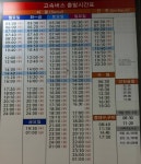 목포-세종-천안-오산 버스 개통 및 목포버스터미널 시간표/요금표 - 인스티즈(instiz) 이슈 카테고리 목포-세종-천안-오산 버스 개통 및... 