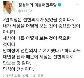 안희정의 발언에 대한 정청래 트윗 - 인스티즈(instiz) 이슈 카테고리