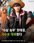 소년 농부, 가수 데뷔 - 인스티즈(instiz) 이슈 카테고리 소년 농부, 가수 데뷔