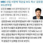 엠비씨 사장 김장겸 - 인스티즈(instiz) 이슈 카테고리 엠비씨 사장 김장겸
