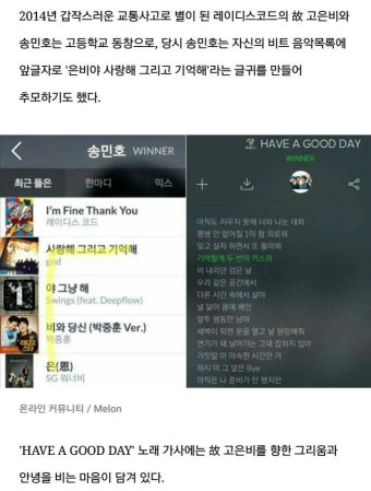 송민호가 교통사고로 숨진 친구 레이디스코드 고은비 위해 썼다는 노래 - 인스티즈(instiz) 이슈 카테고리