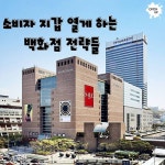 백화점 1층에 화장실이 없는 이유 - 인스티즈(instiz) 이슈 카테고리