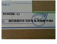 성인용품인지 모르게 잘 포장해주세요 - 인스티즈(instiz) 이슈 카테고리 성인용품인지 모르게 잘 포장해주세요