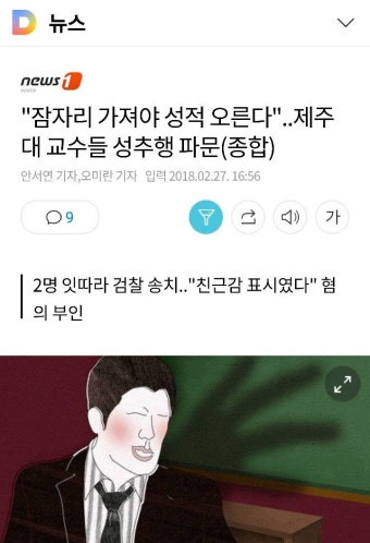 '잠자리 가져야 성적 오른다'..제주대 교수들 성추행 파문 - 인스티즈(instiz) 이슈 카테고리