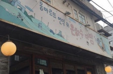 홍대의 명소로 자리잡은 은하수 다방 폐업 - 인스티즈(instiz) 이슈 카테고리