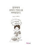 우리집 강아지, 너와의 첫만남.(공감만화ㅠ) - 인스티즈(instiz) 이슈 카테고리