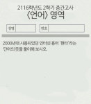 2116년 중간고사 예상문제 - 인스티즈(instiz) 이슈 카테고리 2116년 중간고사 예상문제