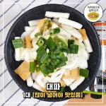 국물떡볶이 레시피 - 인스티즈(instiz, 音思提资) 인티포털 [인티포털] 국물떡볶이 레시피