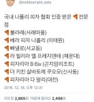 이탈리아 나폴리피자협회에서 인증 받은 국내 피자집 리스트.twt - 인스티즈(instiz) 이슈 카테고리