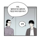 독서에 대한 고정관념(다음 웹툰 익명의 독서중독자들 中) - 인스티즈(instiz) 이슈 카테고리
