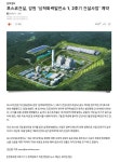 강원도에 새로 지어지는 화력발전소들 - 인스티즈(instiz) 이슈 카테고리 강원도에 새로 지어지는 화력발전소들