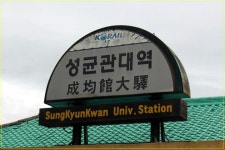 수원 성균관대역이 이렇게 변했습니다 - 인스티즈(instiz) 이슈 카테고리