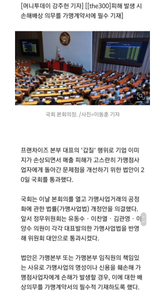가맹본부 잘못으로 인한 가맹점 매출 피해 구제…가맹사업법, 국회 본회의 통과 - 인스티즈(instiz, 音思提资) 인티포털 [인티포털] 가맹본부...