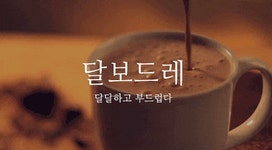뜻이 이쁜 순우리말 모음.gif - 인스티즈(instiz) 이슈 카테고리 뜻이 이쁜 순우리말 모음.gif