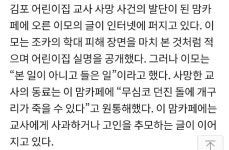 너무 죄송해요” 김포 어린이집 교사 죽음 맘카페 뒤늦은 추모 - 인스티즈(instiz) 이슈 카테고리 